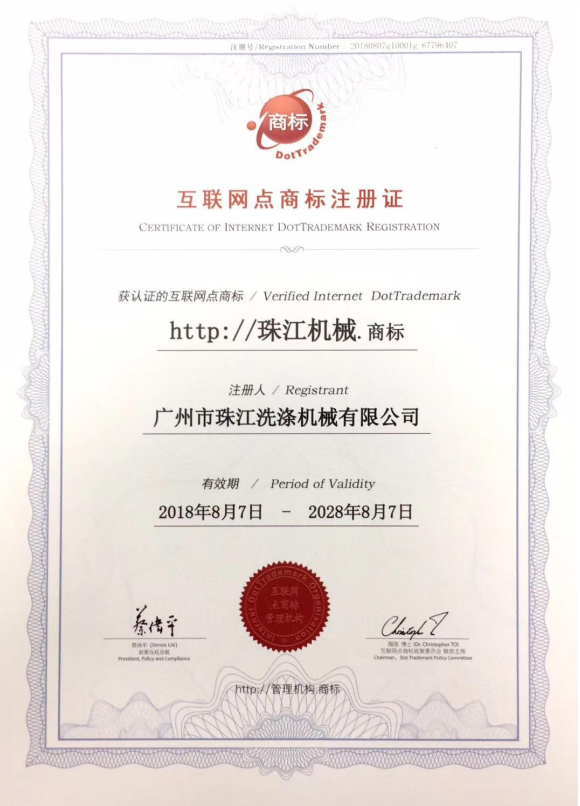 網(wǎng)絡(luò)商標(biāo)注冊證書-1