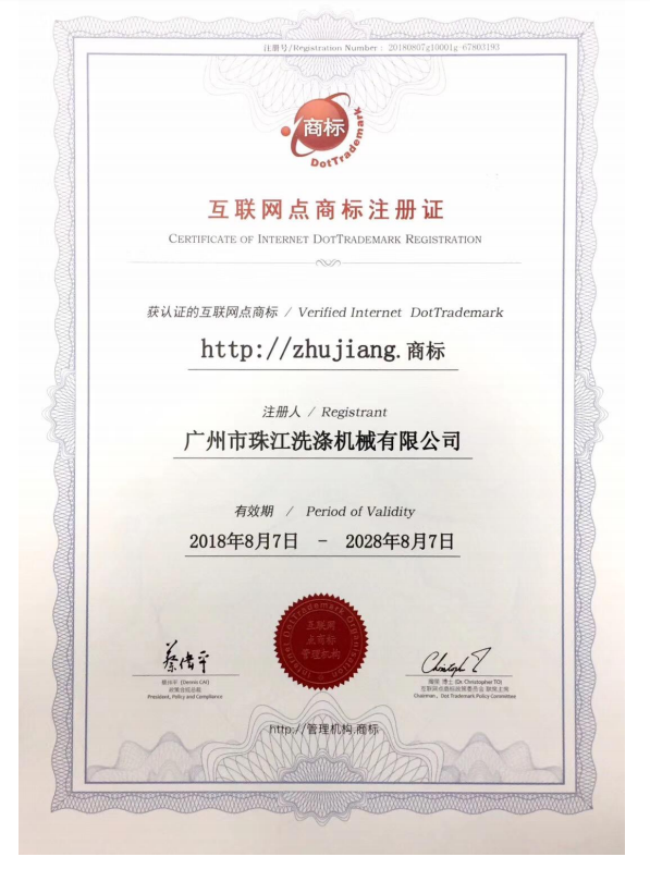 網(wǎng)絡(luò)商標(biāo)注冊證書-2