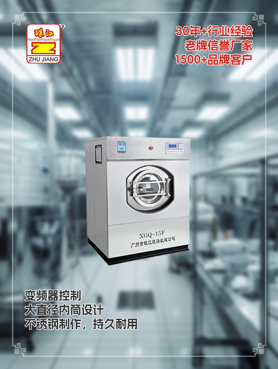珠江洗滌設備牌子醫用15公斤洗脫機供應案例