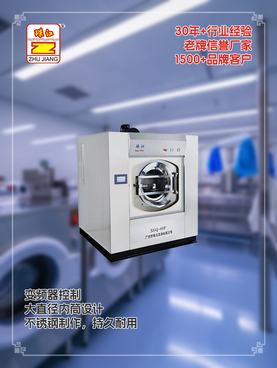 社區服務站采購珠江洗滌80kg全自動洗脫一體機定制案例，滿足使用需要